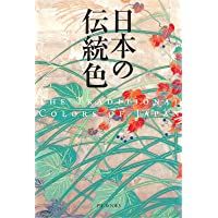 The Traditional Colors of Japan (Graphic Design)